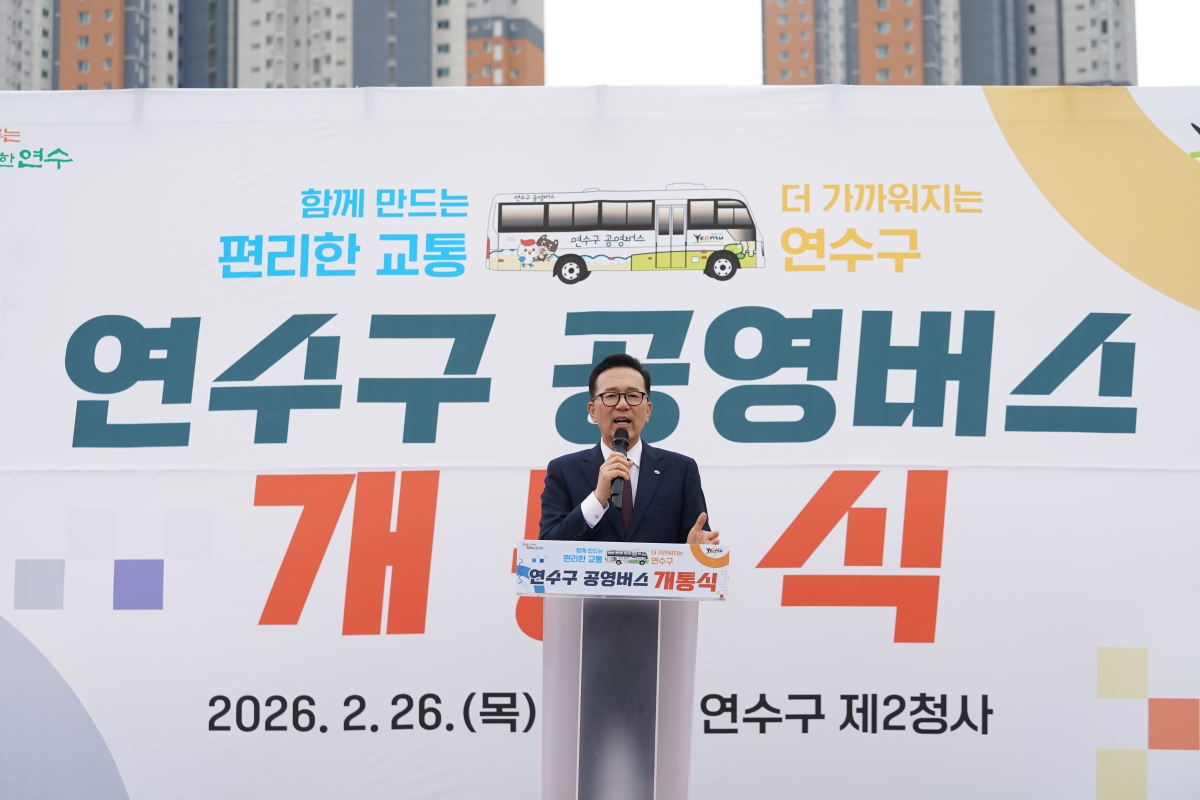 대표적인 대중교통 취약지역인 연수구에 공영버스가 본격 투입된다